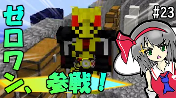 マイクラ仮面ライダーmod