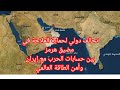 تحالف دولي لحماية الملاحة في مضيق هرمزبين حسابات الحرب مع إيران وأمن الطاقة العالمي
