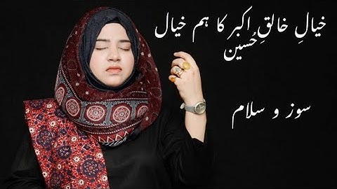 Khayal e Khaliq e Akbar ka HumKhayal Hussain(a.s) Soz o Salam 2021 by Sawaal band (Iqra Faraz )