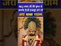 khatu dham ka njara bada masat sabre #new #viral #shortvide