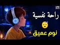 قرآن كريم بصوت جميل جدا قبل النوم   راحة نفسية لا توصف                    نجومي