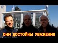 Они достойны уважения!Настоящие мужики