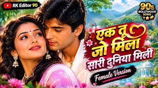 Ek Tu Jo Mila Saari Duniya Mili | Female Vocal Cover | 90s Bollywood Melody | Old Hindi Song