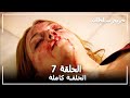 حريم السلطان - الحلقة 7 (Harem Sultan)