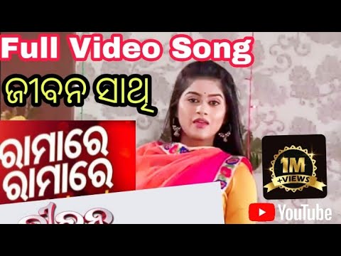 Jibana Saathi Odia Seriel Full Video Song Ramare Ramare Song