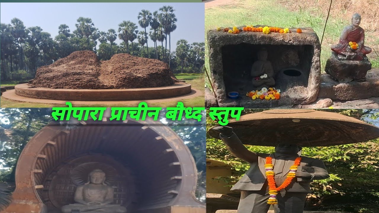 So Pathra सोपारा प्राचीन बौध्द स्तुप, नालासोपारा, Sopara Buddhist Stupa ...