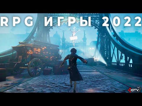 Новые крутые RPG игры 2022 года