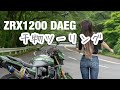 【干物】ZRX1200 DAEGと箱根へバイク女子干物ツーリング＊早川漁港【モトブログ】