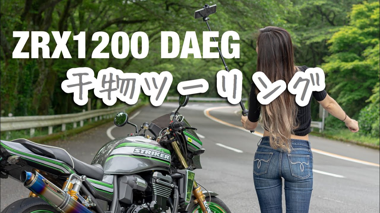 干物 Zrx10 Daegと箱根へバイク女子干物ツーリング 早川漁港 モトブログ Youtube