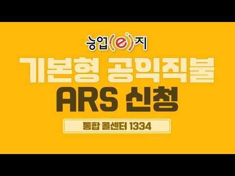 How to Apply for Basic Public Interest Direct Payments via ARS
