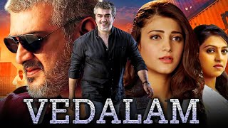 अजित कुमार की (Full HD) हिंदी डब्ड मूवी  | Vedalam - वेदलम Action Movie | श्रुति हसन,लक्ष्मी मेनन