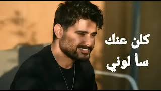 ناصيف زيتون كلن عنك سألوني حصريا 2024 Nassif Zeytoun  Official Music