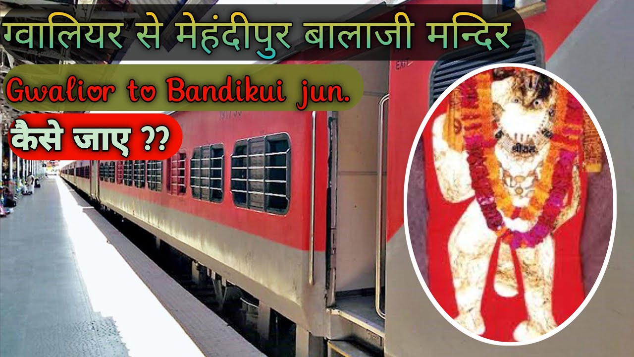 ग्वालियर से मेहंदीपुर बालाजी मंदिर || कैसे जाए?? || Gwalior to Bandikui junction || Part 1 ||