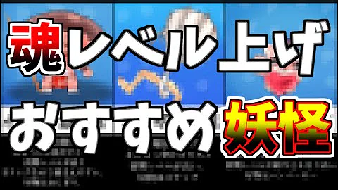 妖怪ウォッチ2 序盤の効率的な経験値稼ぎ レベル上げ の方法 Mp3