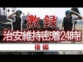 【GTA5】激録 治安維持密着24時「オンラインの平和を守れ」 後編