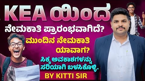 KEA Exam Strategy |KEA Exam ಪಾಸ್ ಆಗೋದು ಹೇಗೆ?|ಏನು ಓದಬೇಕು?|PC Exam Conducted By KEA|Realistic Guidance