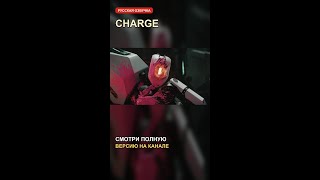 CHARGE на русском | Полная версия | Постапокалиптическая фантастика | часть 3/3