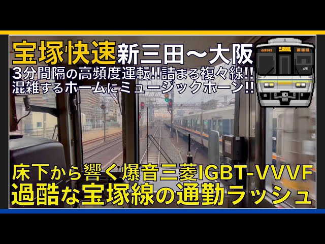 超広角前面展望】3分間隔！詰まる朝ラッシュ！三菱IGBT-VVVF