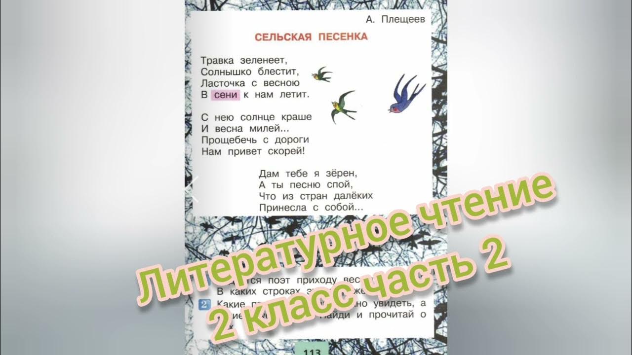 Слушать стих травка зеленеет солнышко. Плещеев травка зеленеет. Литературное чтение Плещеев травка зеленеет. Стихотворение Плещеева травка зеленеет солнышко блестит.