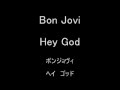 [歌詞&amp;和訳] Bon Jovi - Hey God