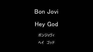 [歌詞&和訳] Bon Jovi - Hey God