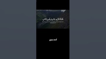 وأنزلنا من السماء ماء بقدر فأسكناه في الأرض وإنا على ذهاب به لقادرون ـ ياسر الدوسري سورة المؤمنون