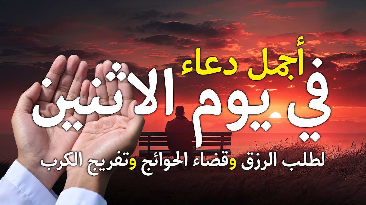 دعاء فى يوم الأحد المستجاب دعاء يوم 29 من شهر رجب للرزق والشفاء العاجل وقضاء الحوائج 🤲(4k)