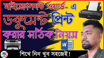 MS Word Print Option A to Z || প্রিন্ট দেয়ার সঠিক নিয়ম || How To Print Ms Word Document