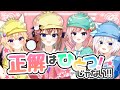正解はひとつ!じゃない!!-ミルキィホームズ【亜玖魔サキ×間取かける×海月シェル×猫乃ユキノ】