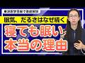 寝ても眠い本当の理由|春のだるさ・眠気を東洋医学の視点で暮らしのヒントを解説