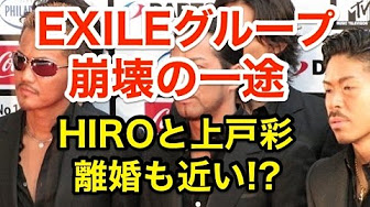 ヒロ 離婚 エグザイル 上戸彩と旦那HIROとの別荘は尾道（広島）にあった！！年の差はどれくらいなの？