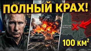 КАТАСТРОФА В СУМАХ! 100 км² за сутки: Трамп наносит удар по Китаю.