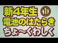 超自信作！電池のはたらき①