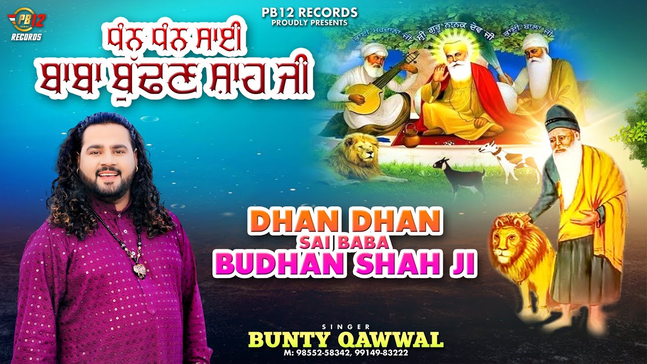 DHAN DHAN SAI BABA BUDHAN SHAH JI | BUNTY QAWWAL | PUNJABI HIT QAWWALI 2024 | PB 12 RECORDS |