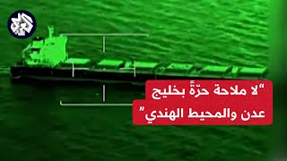 جماعة الحوثي تفرض أمرًا واقعًا على السفن المتجهة إلى موانئ فلسطين المحتلة