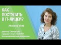 "Политех онлайн". Как поступить в IT-лицей?