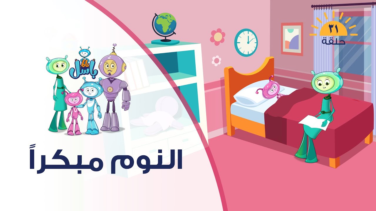 الحلقة الواحدة والثلاثون 