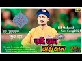      bhai jaan eid elo renew bangla songs banglasong neweidsongs 2024 eid song