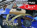 Обзор Pride Onyx 5