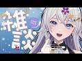 【#雑談】今日もゆるりと雑談配信【#個人VTuber】#初見さん大歓迎