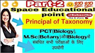 Principal of Taxonomy (Biology), PGT, M.Sc.entrance exam preparation.part-2