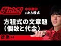 １次方程式の文章題（個数と代金）【中学数学】～方程式＃４