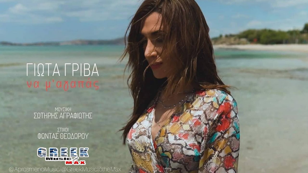 Na magapas перевод песни на русский