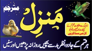 Morning Manzil Dua | منزل دُعا | Most Popular Of Manzil Dua | Kale Jadu Se Hifazt Ka Wazifa | Ep 26