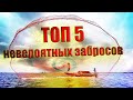 ТОП 5!!! Очень красивые забросы кастинговой сети!! Cast Net Fishing Skill