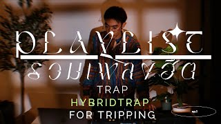 BEST OF TRAP HYBRID TRAP TRIPPING โยกยับ Edits & More | NUCHA @ FLYGAHOUSE | DJ SET PLAYLIST