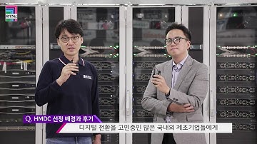 SMIC X Rittal  리탈 HMDC 소개