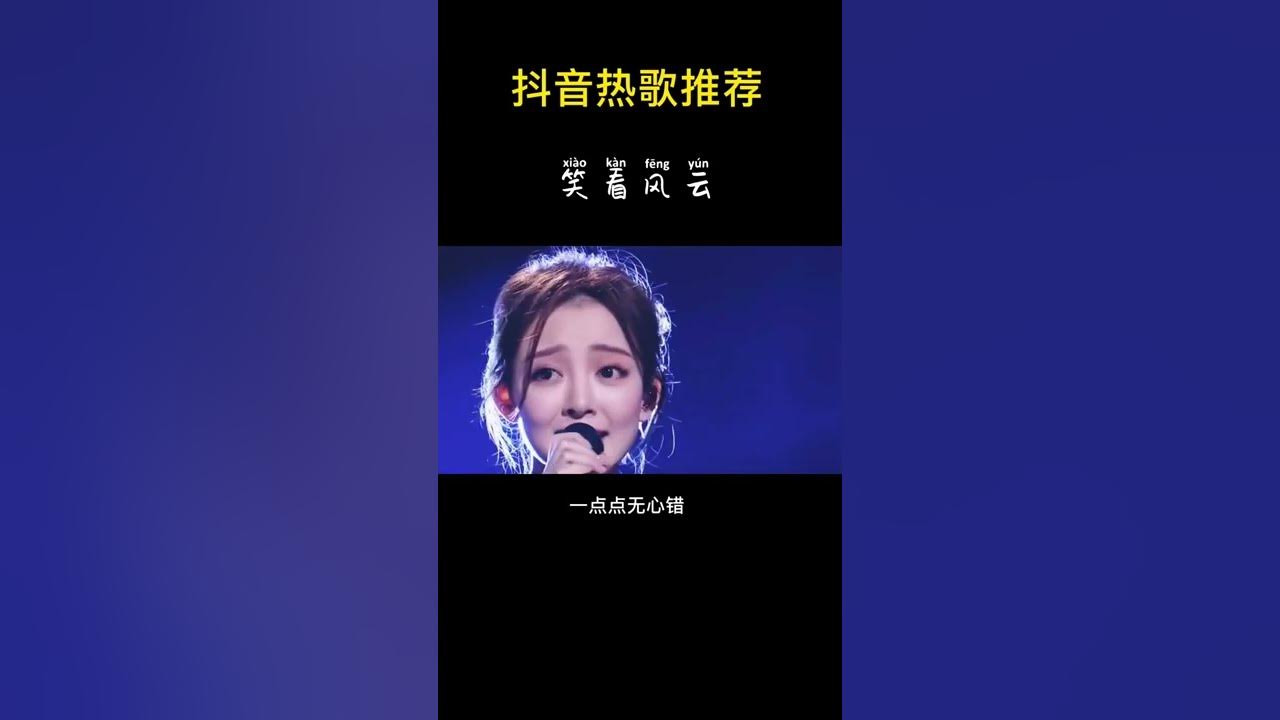 音乐一响，多少人的青春回来了#笑看风云 #汪小敏#音乐 @DOU+小助手