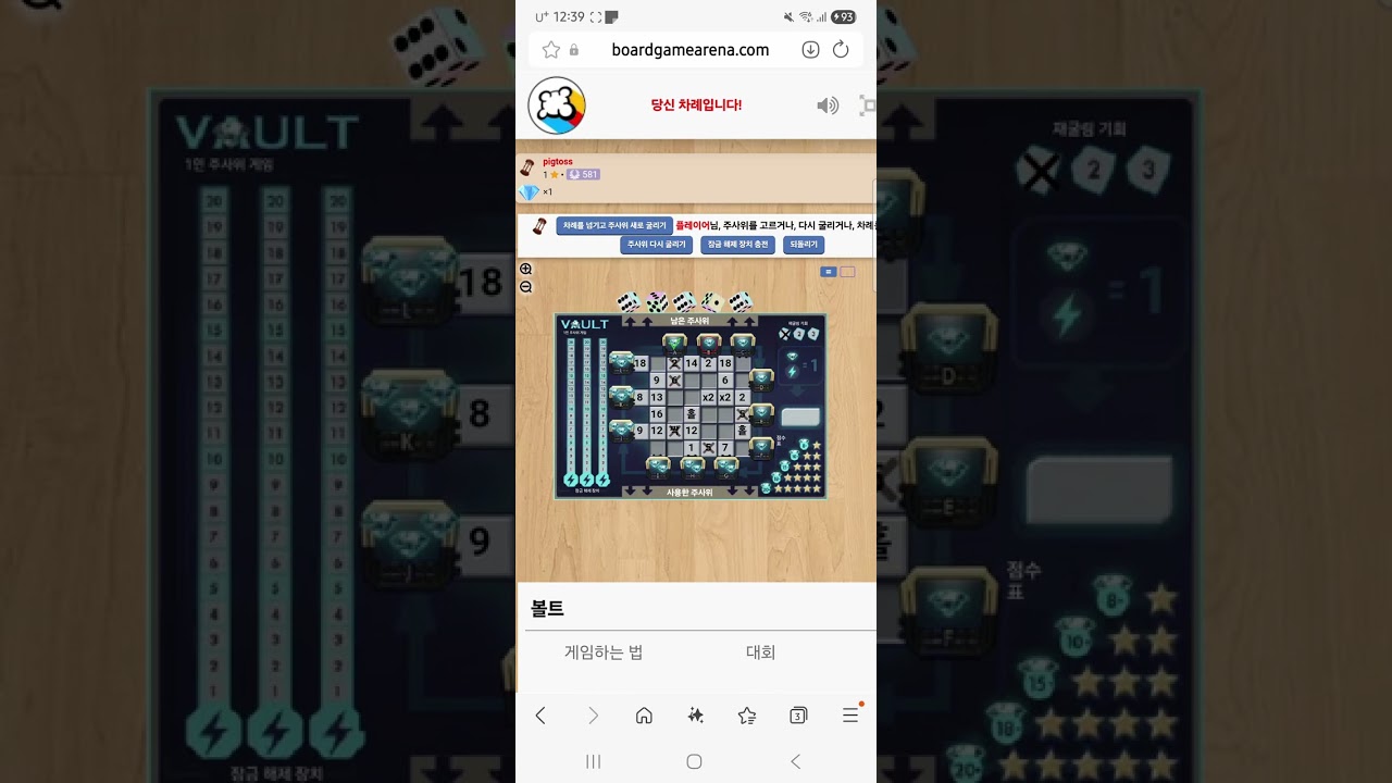 Vault(20260113) boardgame play31/ 금고(20260113) 플레이31/ 보석 21개 퍼펙트성공/ 아레나/ 1인