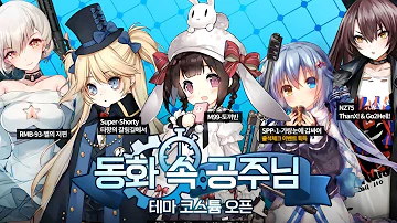 소녀전선 대만 스킨 구매코인 메타 떡상으로 스킨 전부 먹어보즈아ㅏㅏㅏㅏㅏ